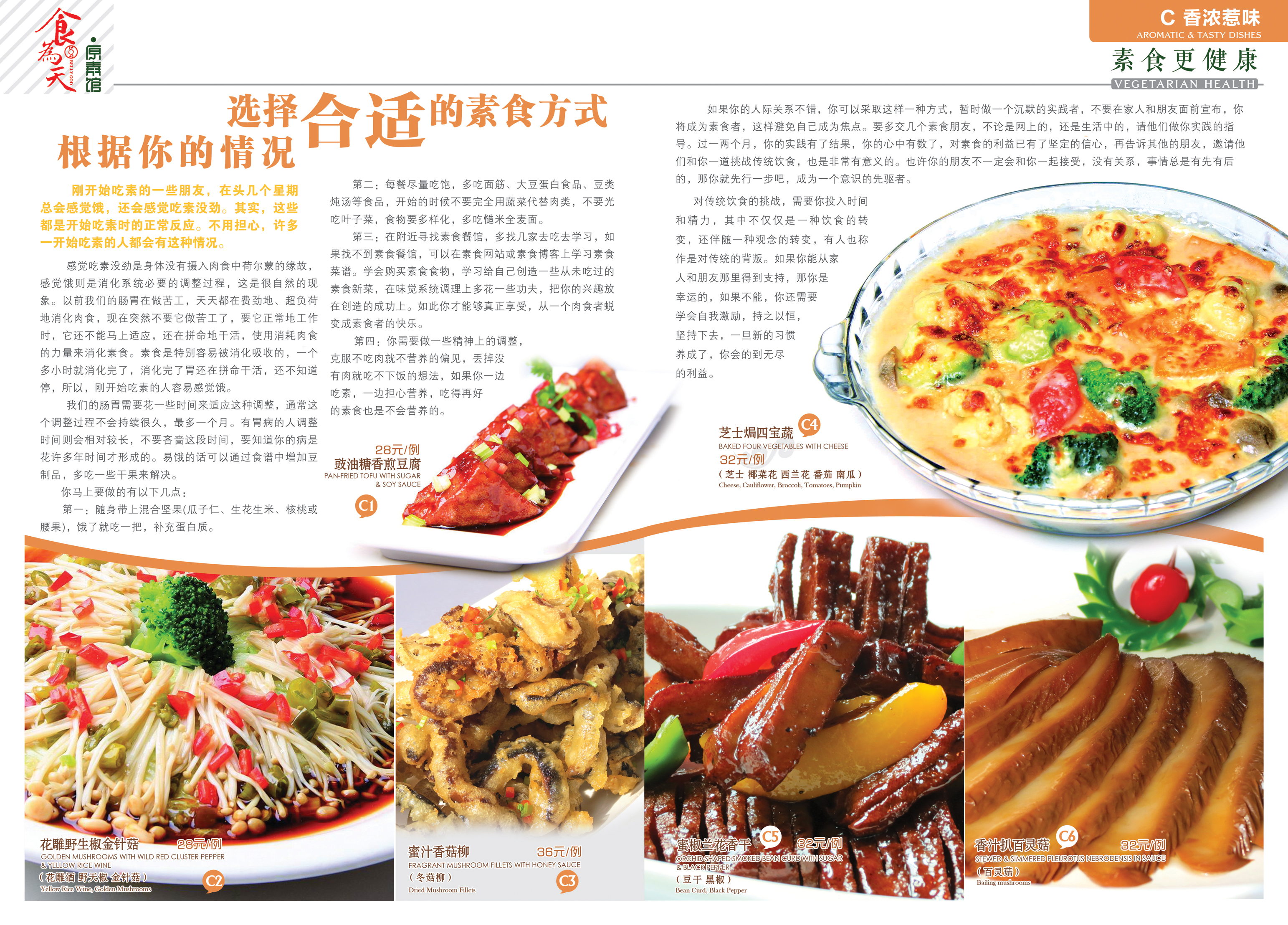 2014年素食菜谱 - 广州原素食为天素食机构